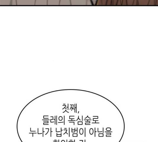 밀실 마피아 게임 8화 102