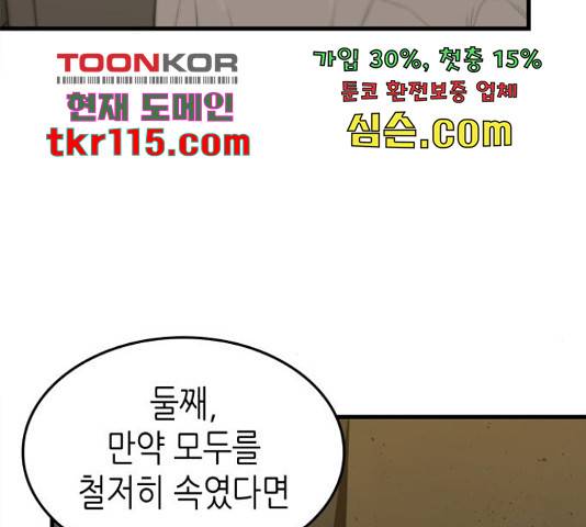 밀실 마피아 게임 8화 104