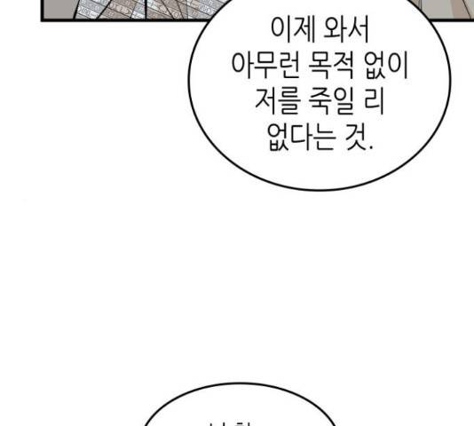 밀실 마피아 게임 8화 106