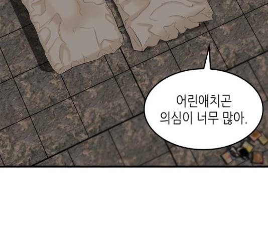 밀실 마피아 게임 8화 108