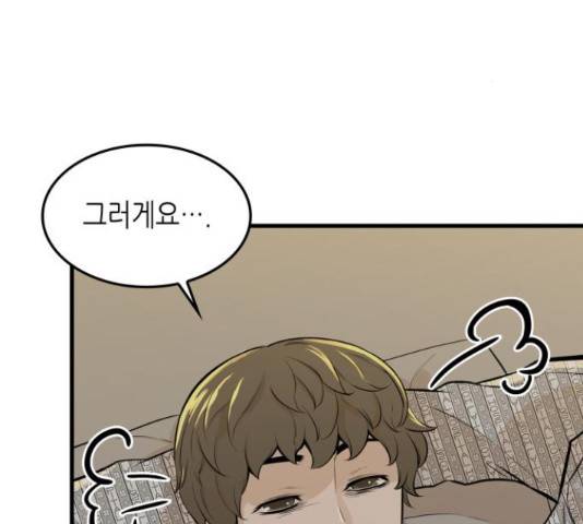 밀실 마피아 게임 8화 109