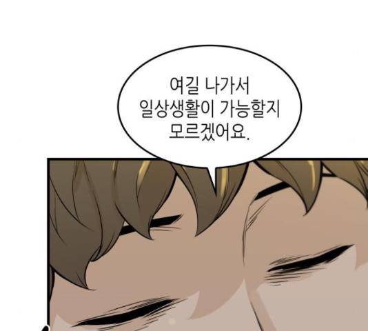 밀실 마피아 게임 8화 111