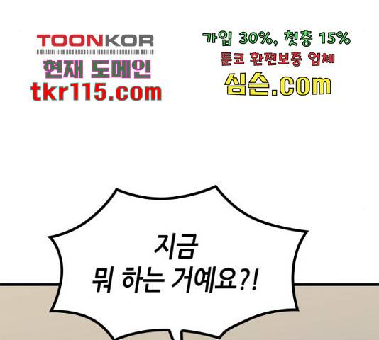 밀실 마피아 게임 8화 122
