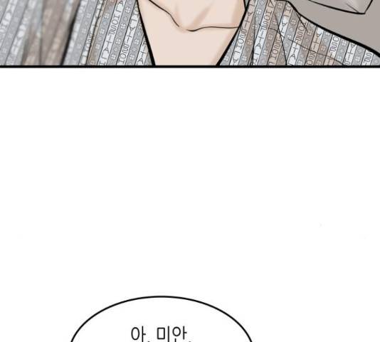 밀실 마피아 게임 8화 124