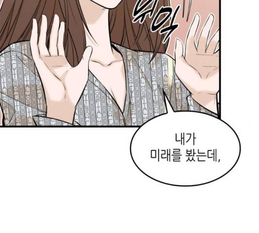 밀실 마피아 게임 8화 126