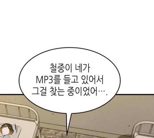 밀실 마피아 게임 8화 127