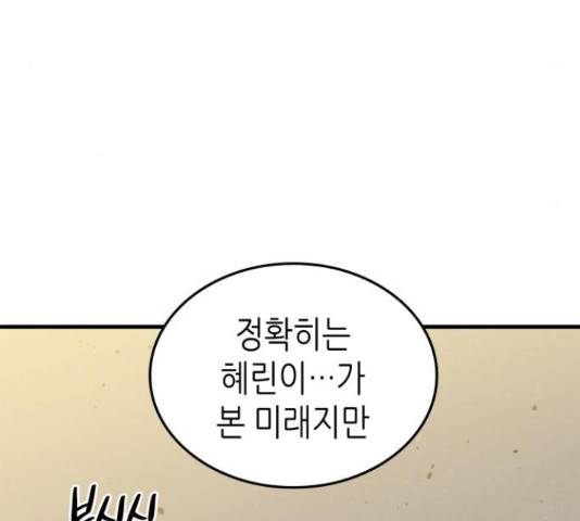 밀실 마피아 게임 8화 129