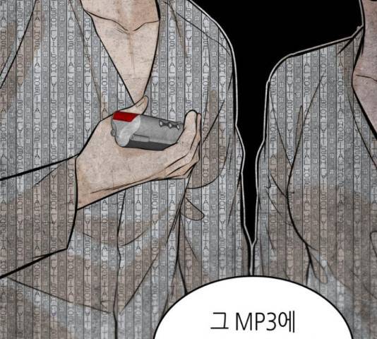 밀실 마피아 게임 8화 133
