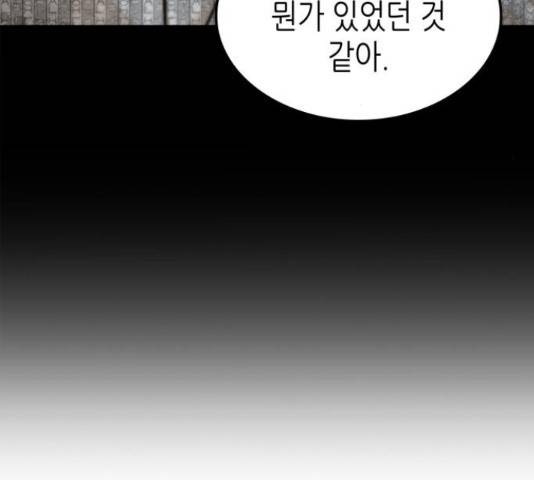 밀실 마피아 게임 8화 134
