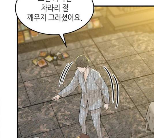 밀실 마피아 게임 8화 137