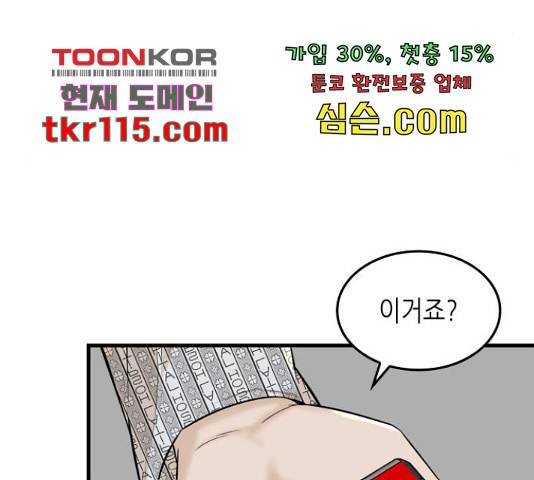 밀실 마피아 게임 8화 142