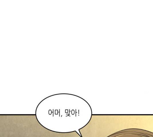 밀실 마피아 게임 8화 144