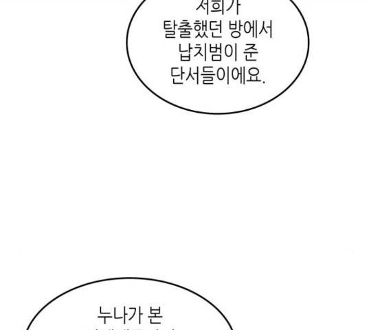 밀실 마피아 게임 8화 146