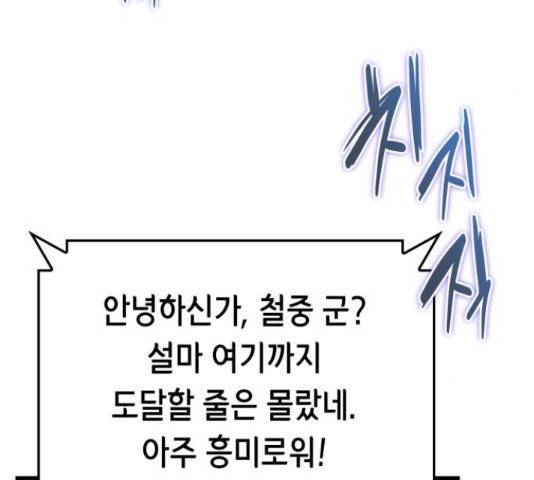 밀실 마피아 게임 8화 151