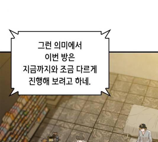 밀실 마피아 게임 8화 154