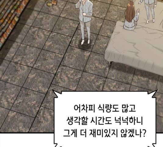 밀실 마피아 게임 8화 155