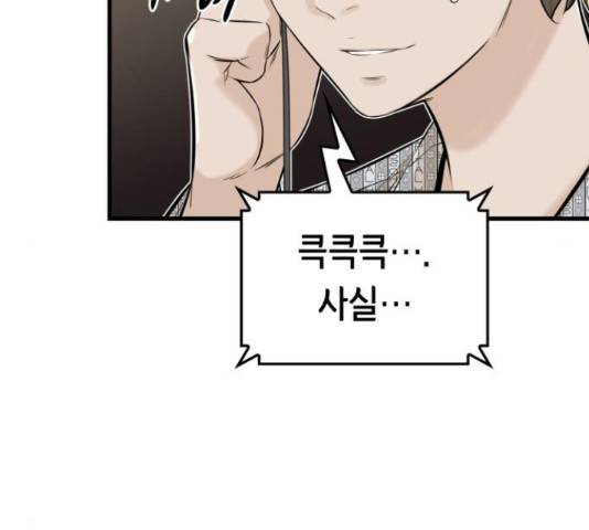 밀실 마피아 게임 8화 157