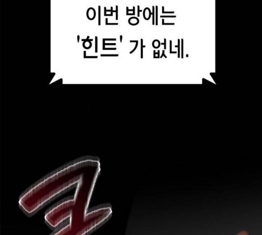 밀실 마피아 게임 8화 159