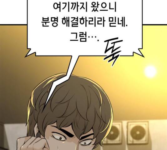 밀실 마피아 게임 8화 166