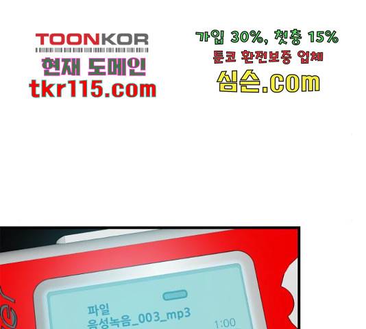 밀실 마피아 게임 8화 168