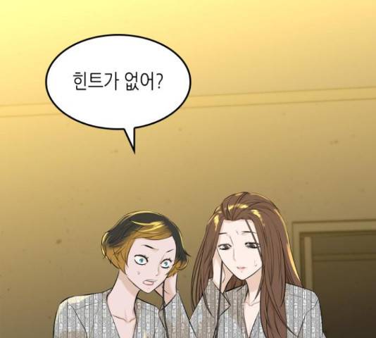 밀실 마피아 게임 8화 173