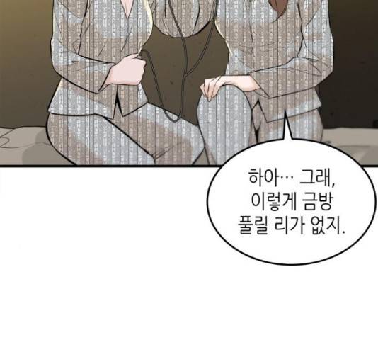 밀실 마피아 게임 8화 174