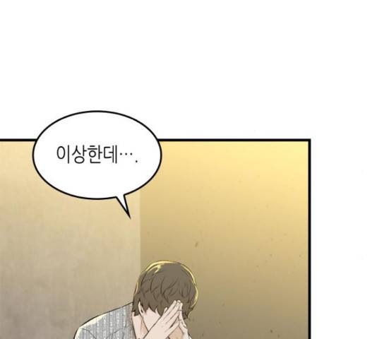 밀실 마피아 게임 8화 175