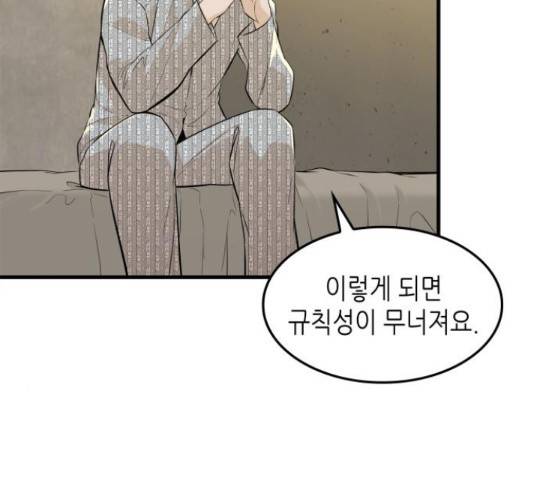 밀실 마피아 게임 8화 176
