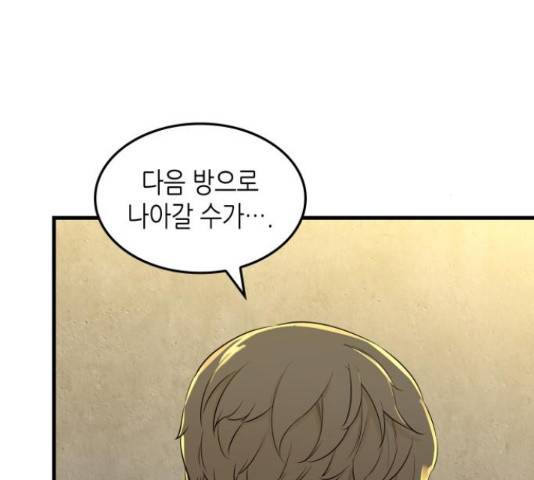밀실 마피아 게임 8화 177