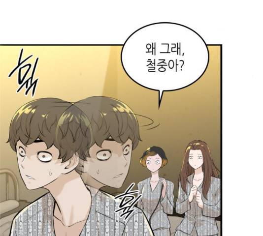 밀실 마피아 게임 8화 183