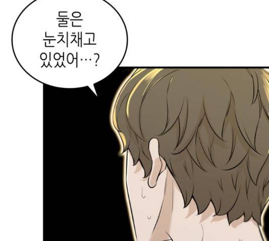 밀실 마피아 게임 8화 185