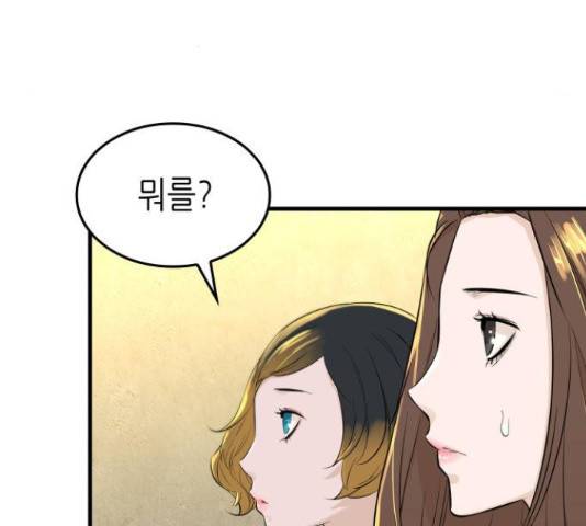 밀실 마피아 게임 8화 187