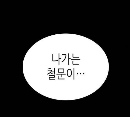 밀실 마피아 게임 8화 192