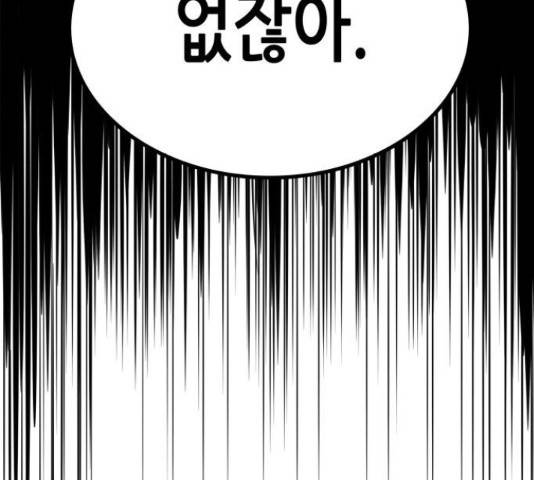 밀실 마피아 게임 8화 197