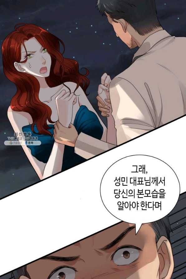 속도위반 대표님과 계약 아내 431화 2