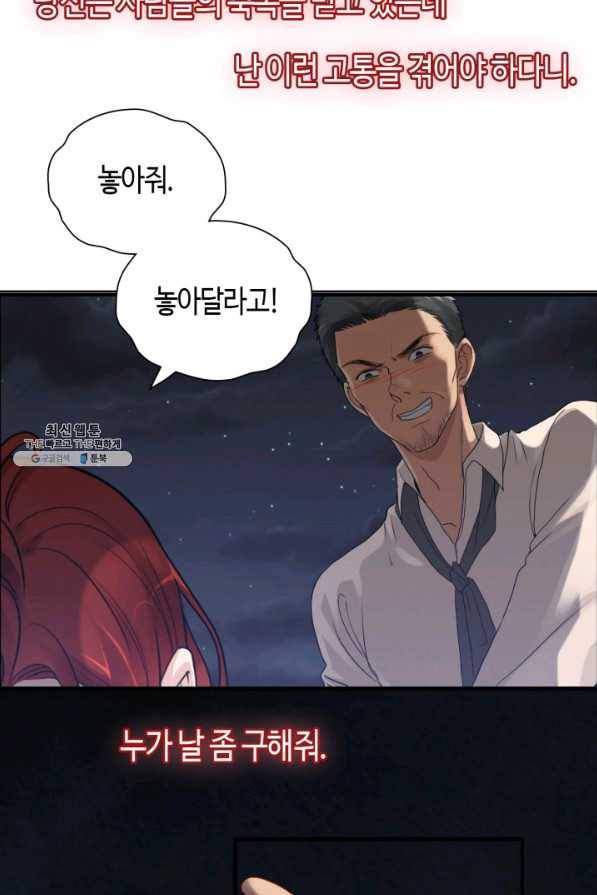 속도위반 대표님과 계약 아내 431화 9