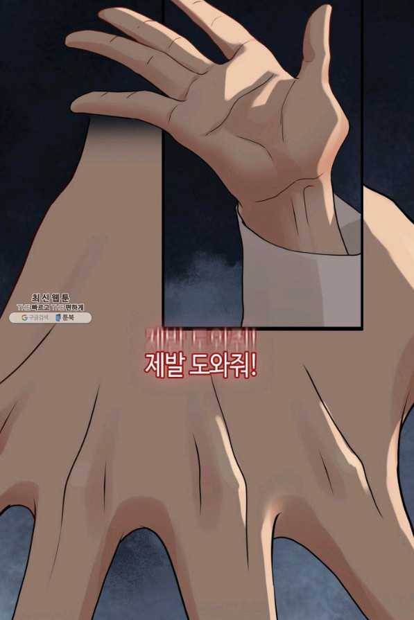 속도위반 대표님과 계약 아내 431화 10