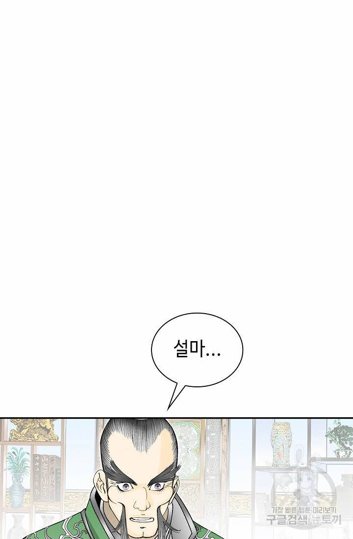 태상교주 숙수되다 99화 2