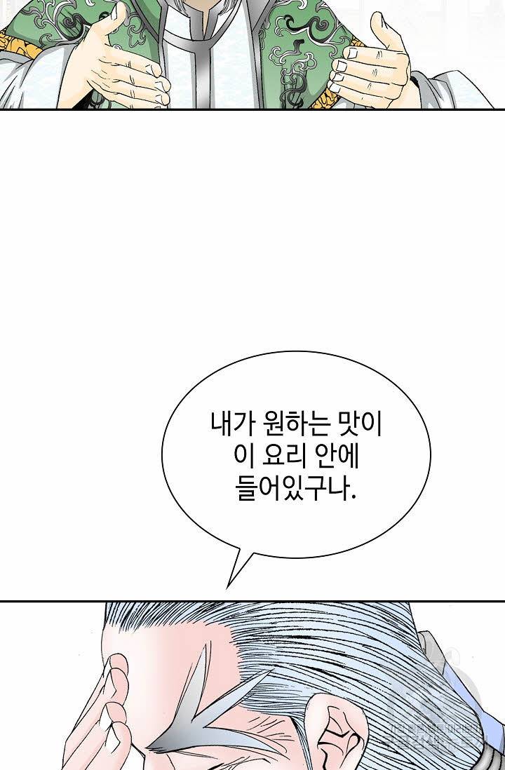 태상교주 숙수되다 99화 3