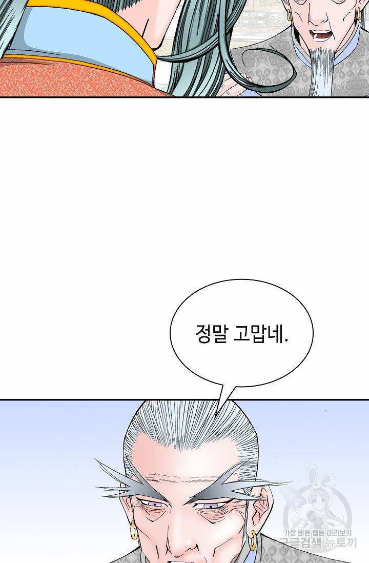 태상교주 숙수되다 99화 6