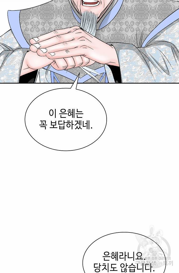 태상교주 숙수되다 99화 7
