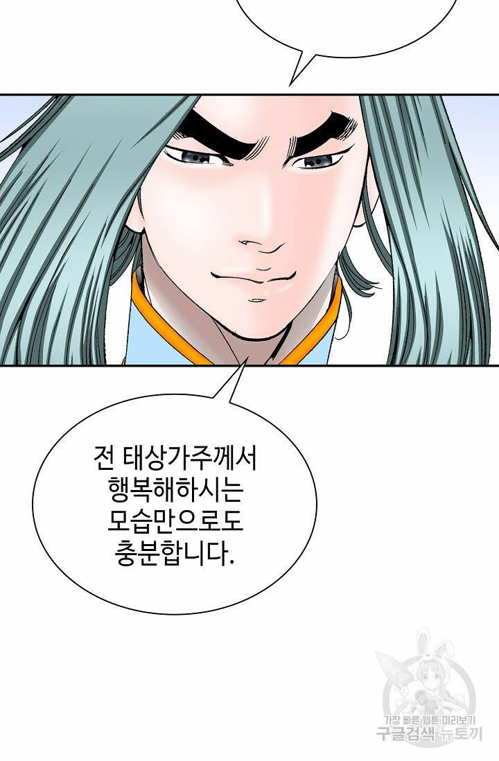 태상교주 숙수되다 99화 8