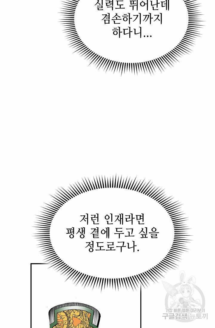 태상교주 숙수되다 99화 9