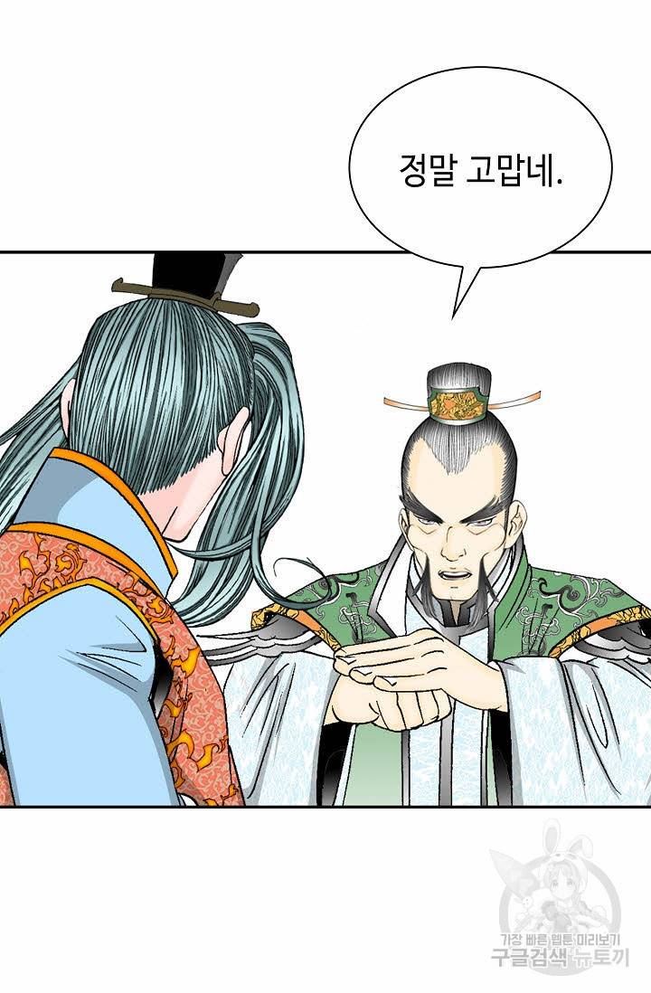 태상교주 숙수되다 99화 11