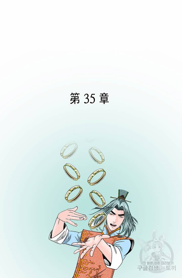 태상교주 숙수되다 99화 12