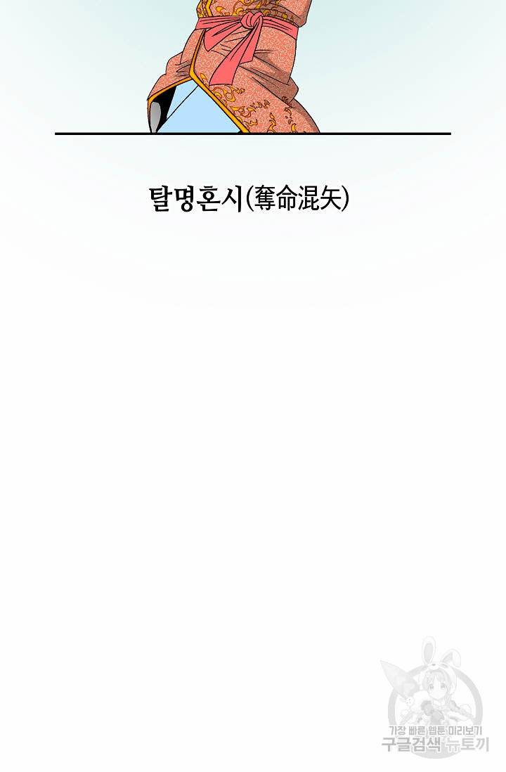 태상교주 숙수되다 99화 13