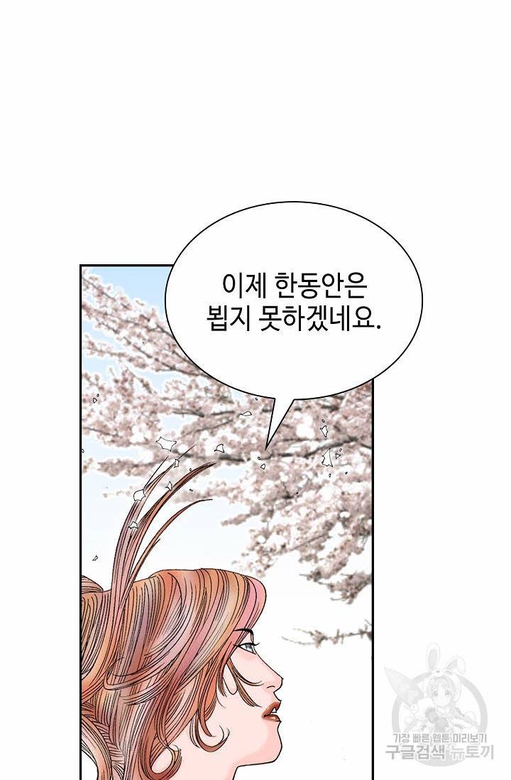 태상교주 숙수되다 99화 16