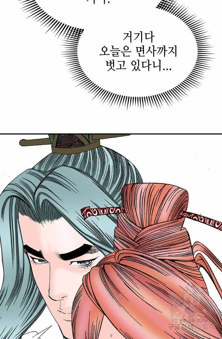 태상교주 숙수되다 99화 19