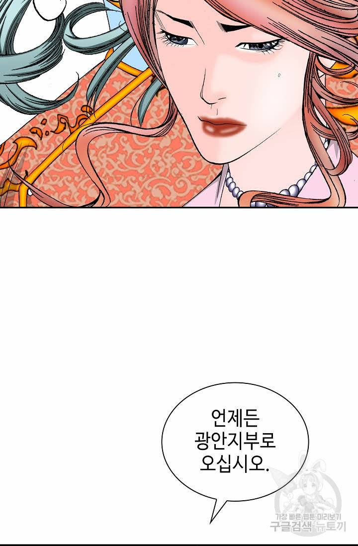 태상교주 숙수되다 99화 20