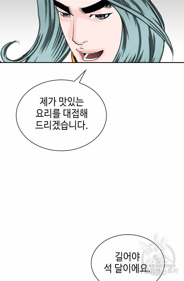 태상교주 숙수되다 99화 21